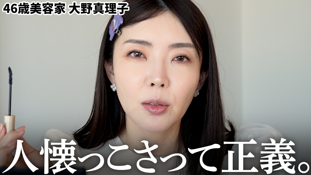 【雑談メイク】ついに娘がJK。流行りも人生も美容も、娘から学ぶことが多すぎる。【大野真理子】