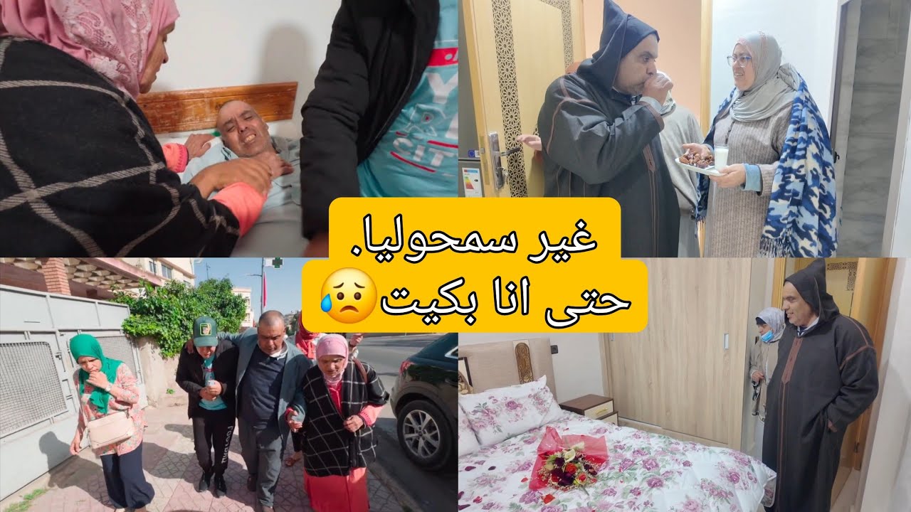 غير سمحوليا ..حتى أنا بكيت 🥲 هاد الفيديو فيه لقطات غيبكيوك من معاناة حميد فالمستشفى🤲علا سلامتك لوالد