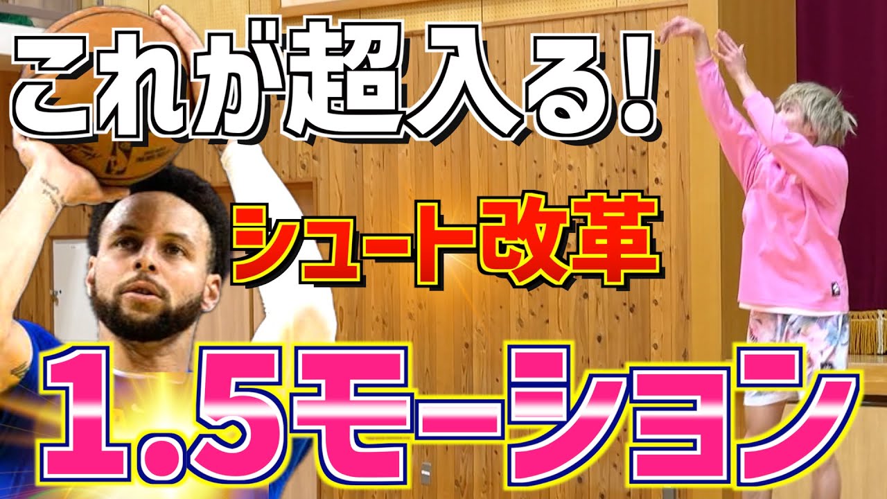 入るシュートの作り方！バグるほど入るようになった方法3選！【スピン・飛距離・連動】