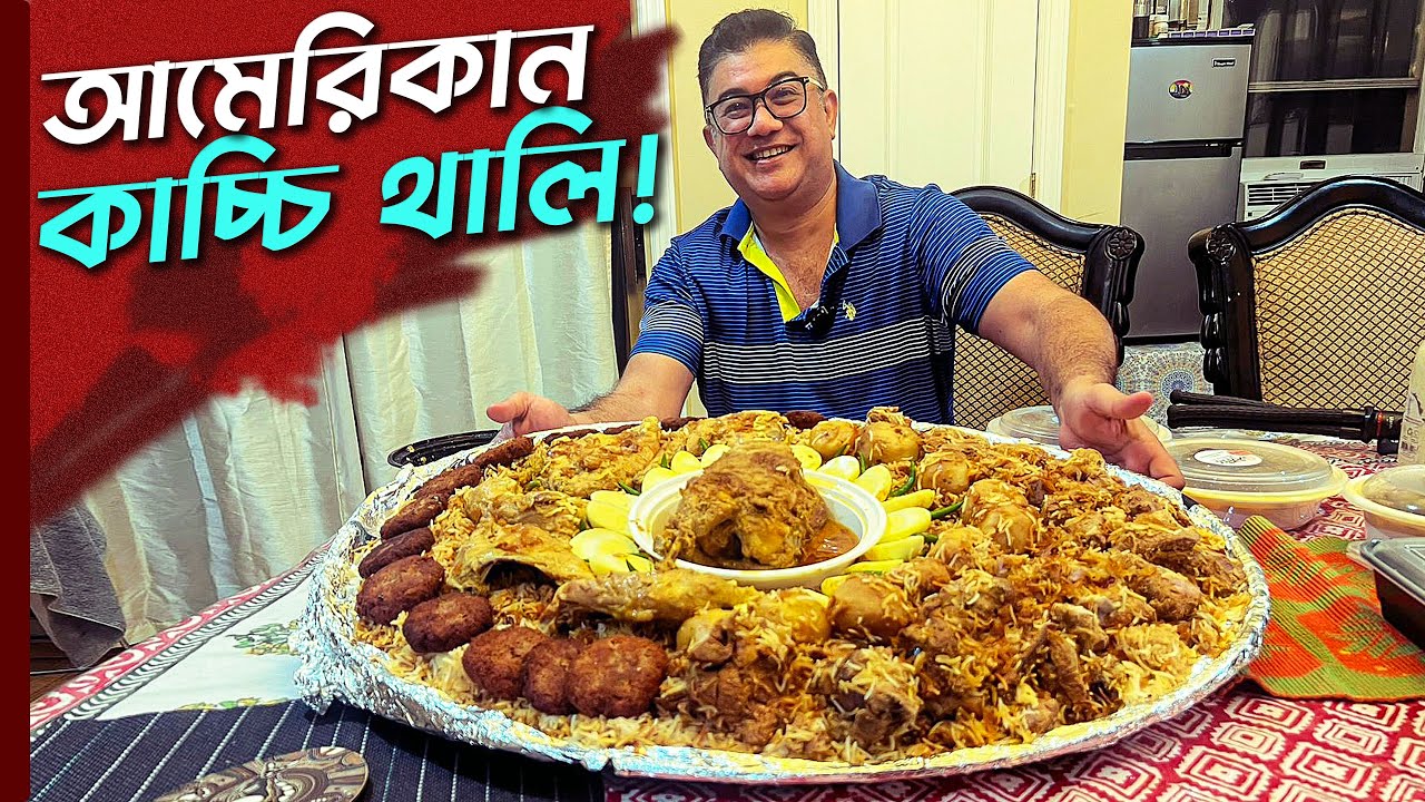 নিউইর্য়কে বাংলাদেশি বিয়ের বিশাল থালি! | Kacchi Thali in New York | Manha's Kitchen N.Y. | Pakghor