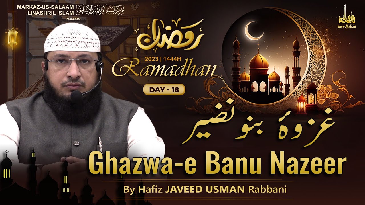 Ramadhan 1444H┇Ep 18┇Ghazwa-e Banu Nazeer┇By Hafiz Javeed Usman Rabbani┇Seerat-un Nabi ﷺ