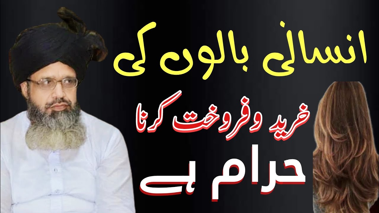 Insani Balon ki khareed o frokhat Karna Kaisa ha? Mufti Muhammad Luthf Ullah Ashrafi.