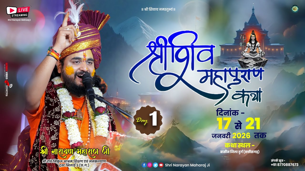 Live- श्री शिव महापुराण कथा  l श्री नारायण महाराज जी | ग्राम बासीन जिला दुर्ग (छत्तीसगढ़) Day 1