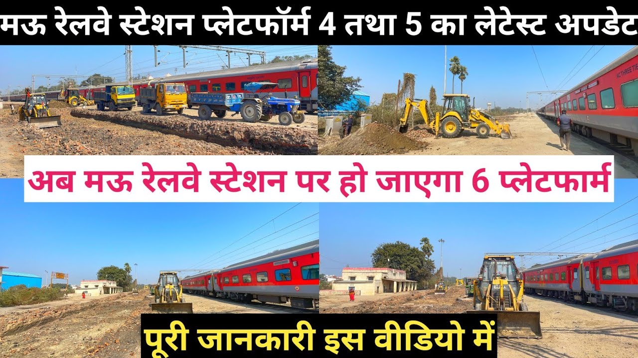 मऊ रेलवे स्टेशन का प्लेटफार्म 4 तथा 5 का लेटेस्ट अपडेट वीडियो||मऊ जंक्शन पर होगा 6 प्लेटफार्म