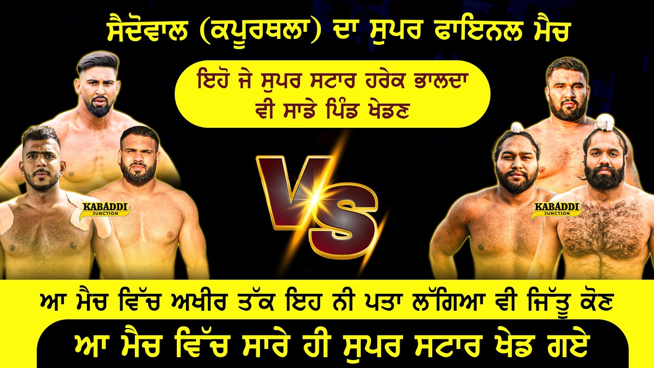 Final Match Saidowal (Kapurthala) Kabaddi Cup 20 Feb 2026 | ਸੈਦੋਵਾਲ ਦਾ ਫਾਇਨਲ ਮੈਚ 