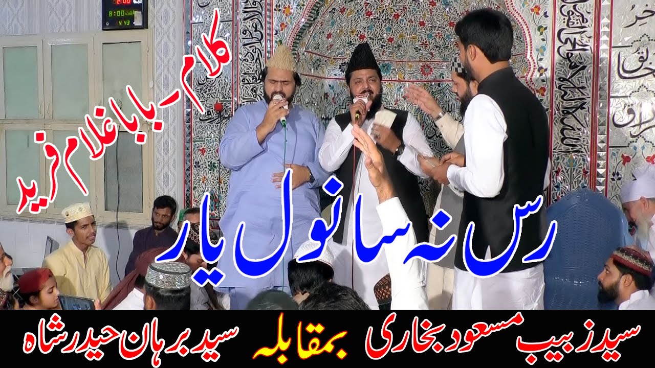 rus na sanwal yar || syed zabeeb masood jugalbandi syed burhan haidar || pm tv ghakkhar