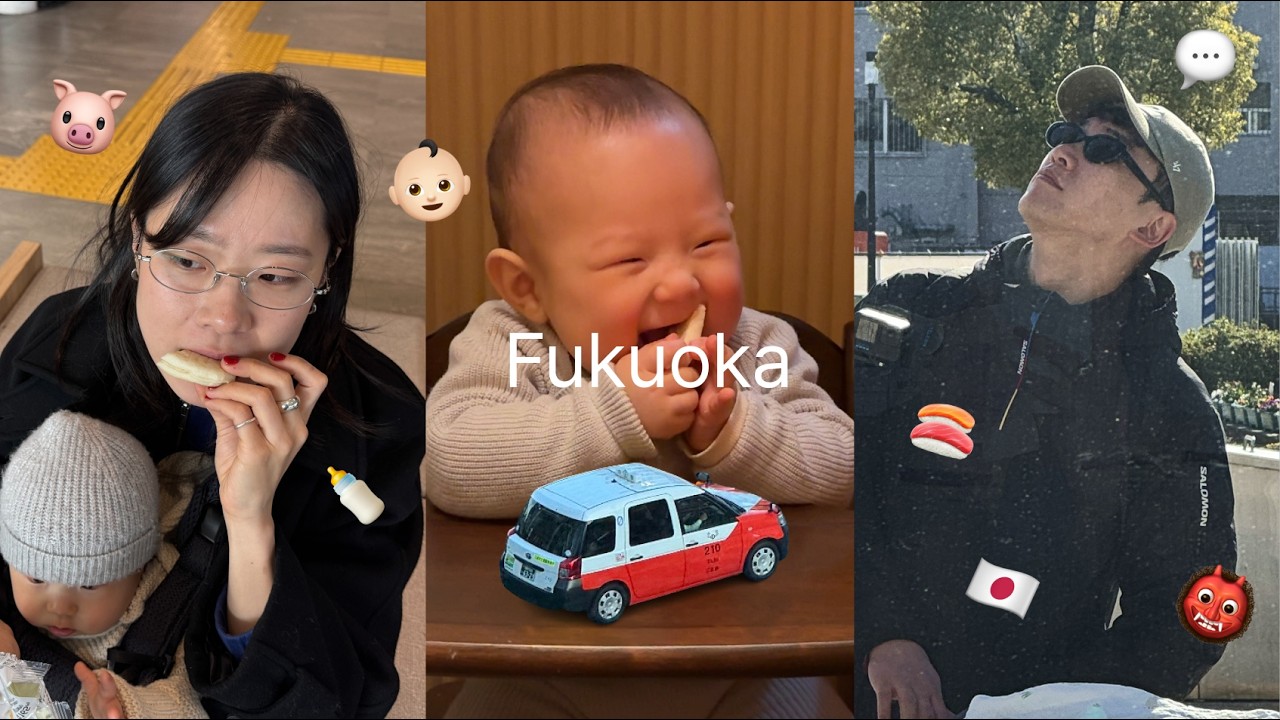 [여행vlog] 8개월 아기👶🏻 랑 1월 🇯🇵후쿠오카🇯🇵 3박 4일 여행 👹 PART 01 / feat.한국인이 좋아하는 속도