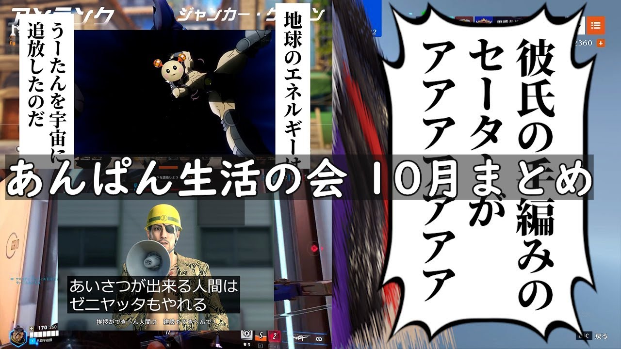 あんぱん生活の会 10月まとめ【総集編】