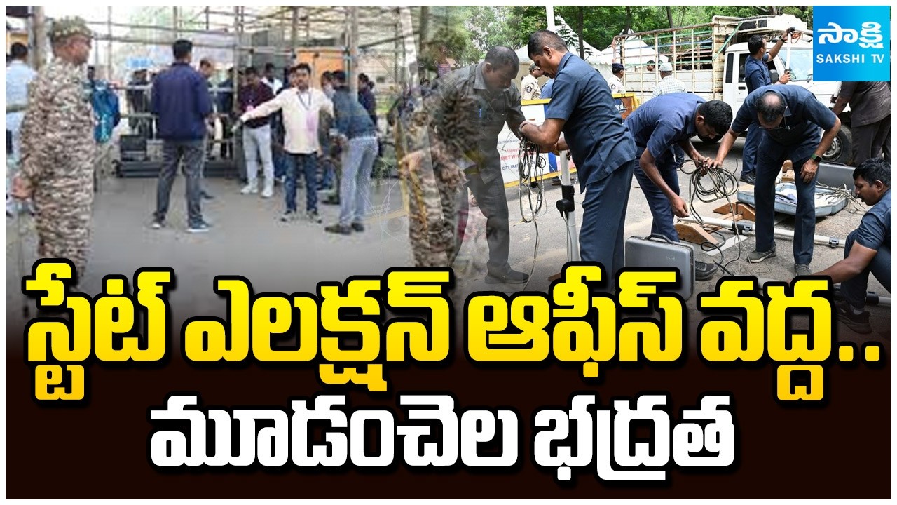 మధ్యాహ్నానికి మున్సిపల్ ఫలితాలు..! | Municipal Election Counting Results by Afternoon | @SakshiTV