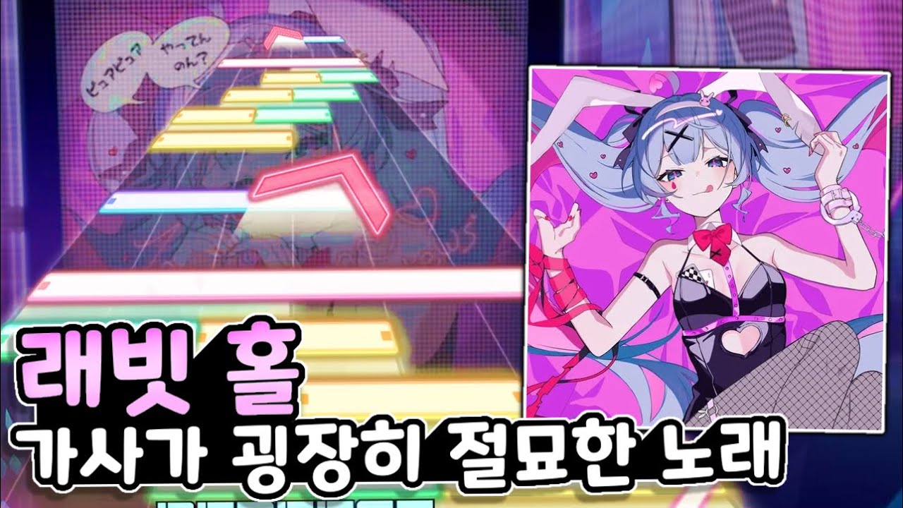 [프로세카] 만약 『래빗 홀』이 프로세카에 나온다면