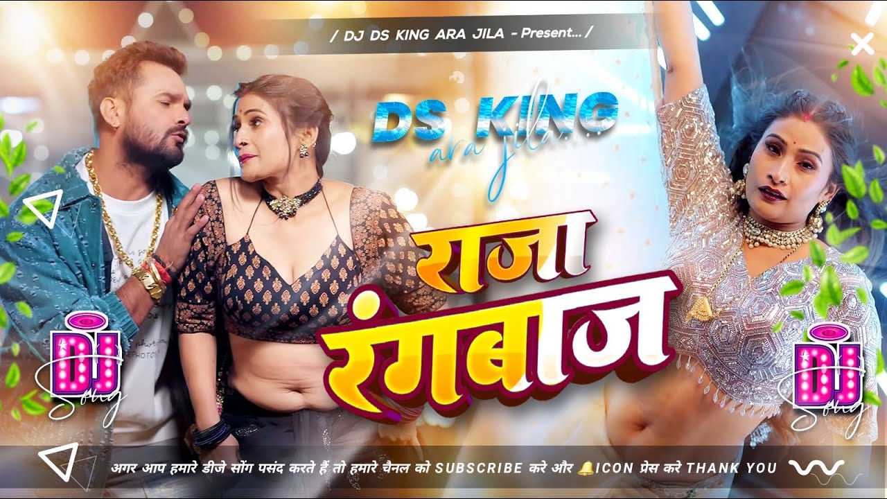 raja rangbaj hamra laj lage | jhan jhan bass mix | khesari lal yadav new bhojpuri dj song 2025 