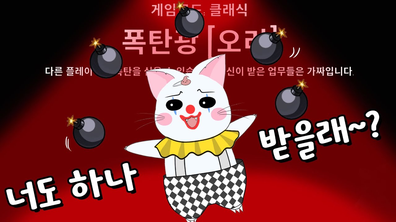폭탄 받아라!!! (구스구스덕, 덕몽어스)