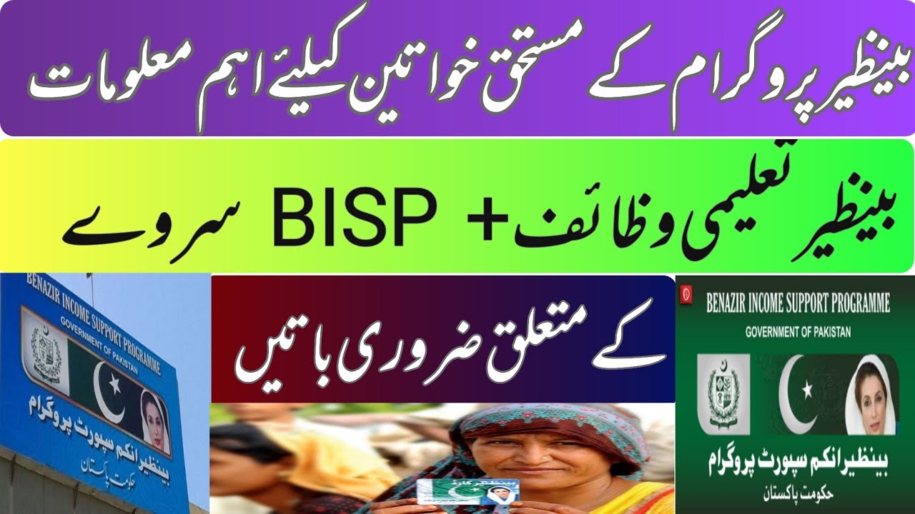 Benazir Education Stipends 2026-27 | BISP Survey Complete Procedure | Education Stipends Registra...