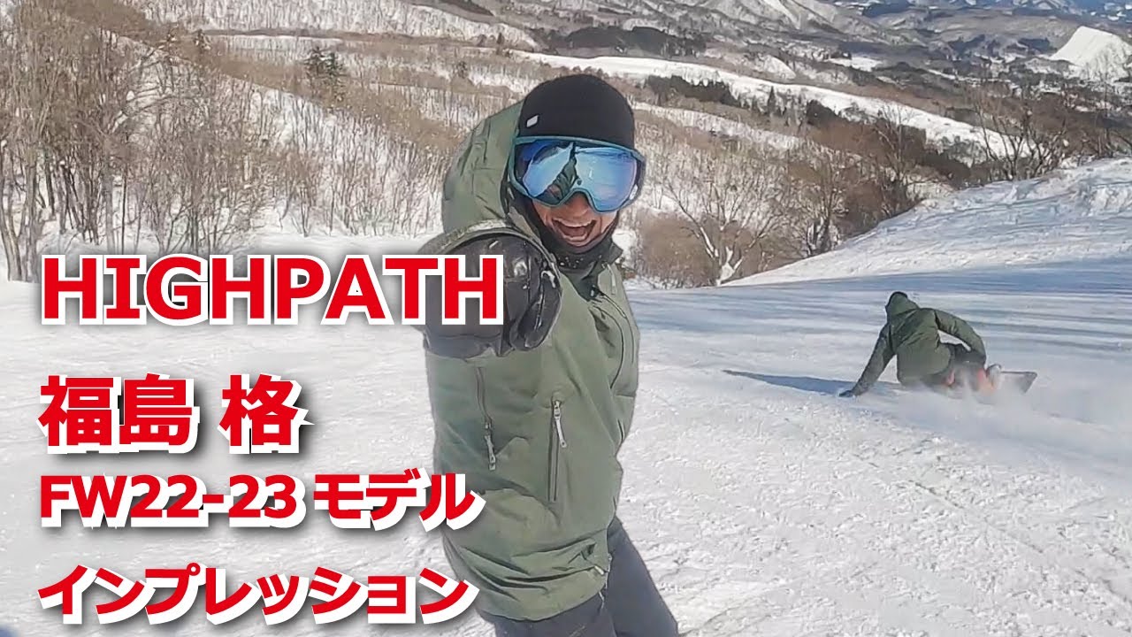 福島 格_FW22-23HIGHPATHインプレッション
