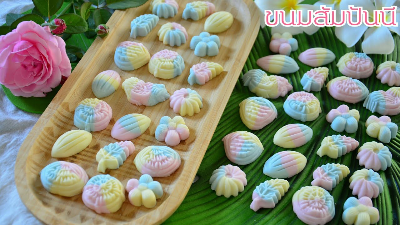 ขนมสัมปันนี ขนมไทยหาทานยาก เผยเทคนิคสำคัญที่ทำให้ขนมนุ่มละลายในปาก เมนูสร้างอาชีพ