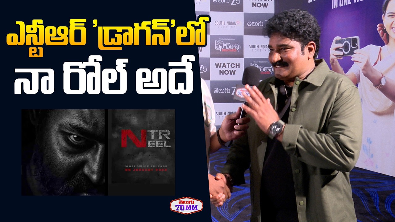 Rajeev kanakala Revealed His Role in DRAGON Movie | Prashanth Neel | Jr NTR | #NTRNEEL
