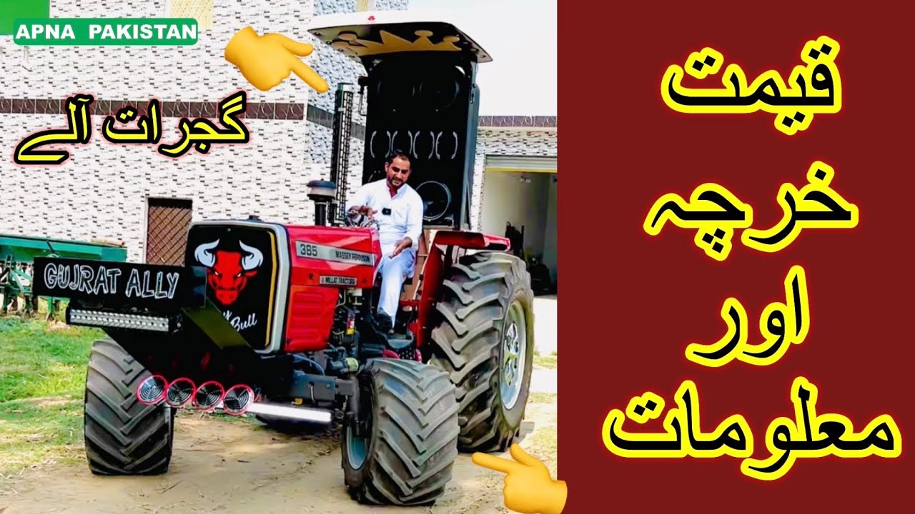 پاکستان میں  منفرد موڈیفائیڈ 385 ٹریکٹر۔گجرات والوں نے کمال کردیا۔ٹریکٹرپرکتنا خرچہ ہوا۔دلچسپ ویڈیو