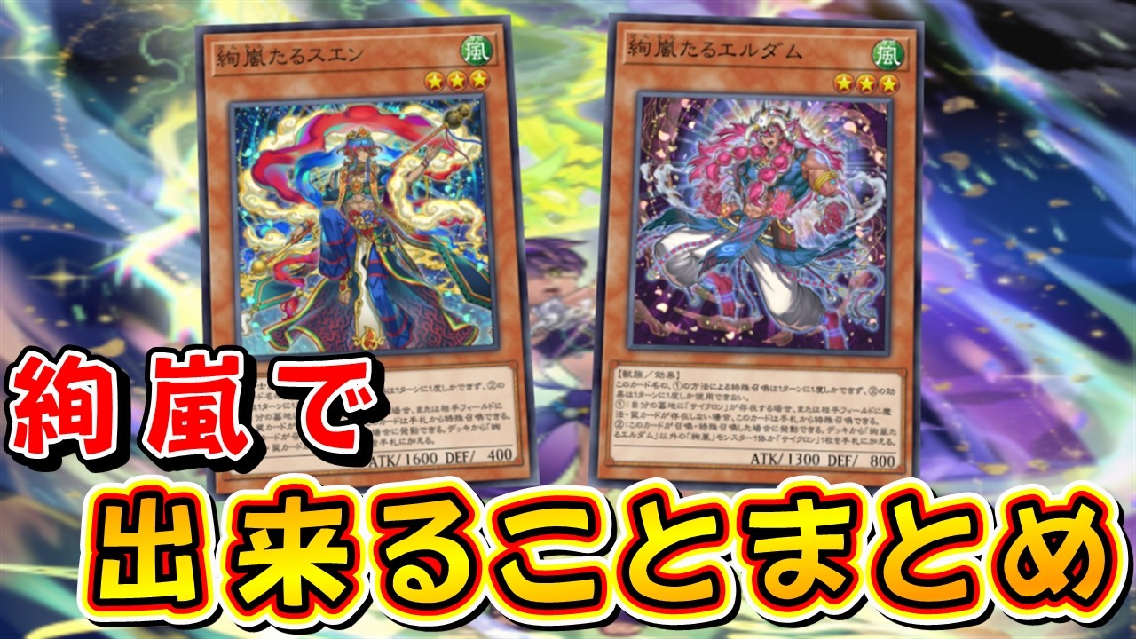 【遊戯王マスターデュエル】絢嵐で出来ることまとめ