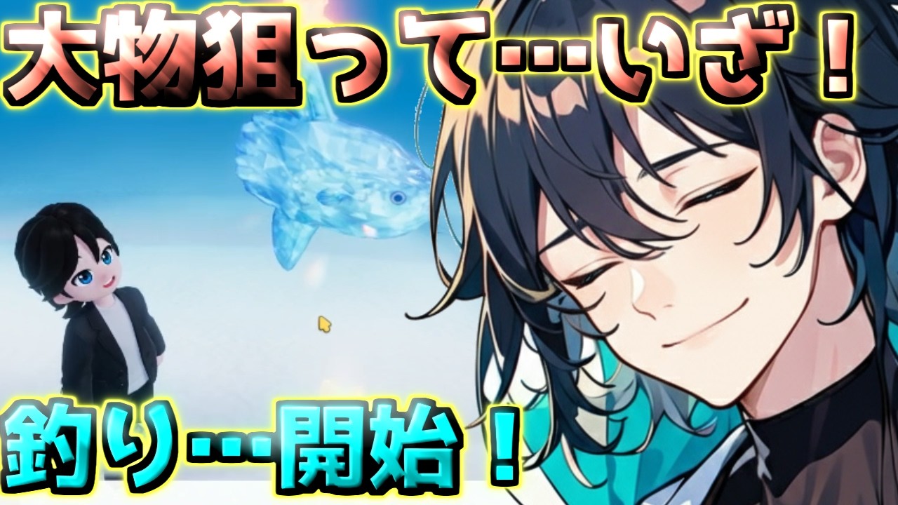 【釣り楽しい！】大きい魚を狙っていくぅ！【ハートピアスローライフ】 個人VTuber