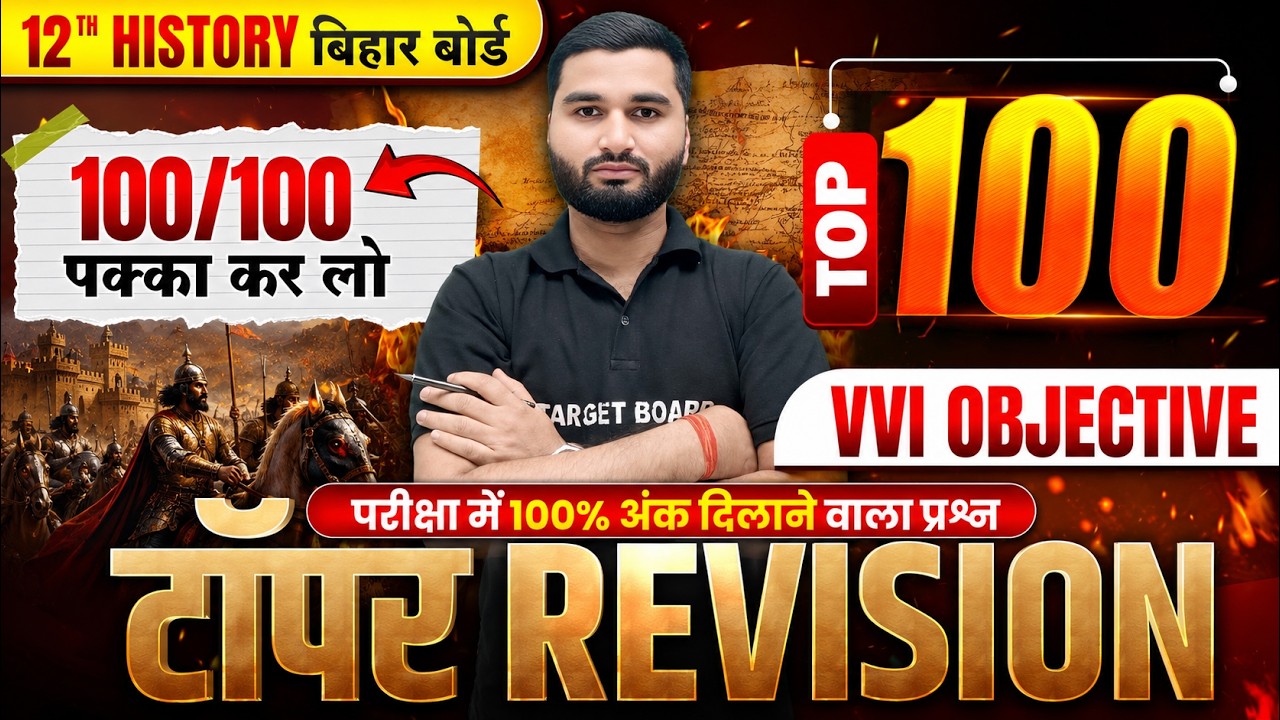 Topper Revision🔥| Class 12 History Important Questions | 12th History Top 100 Objective 2027