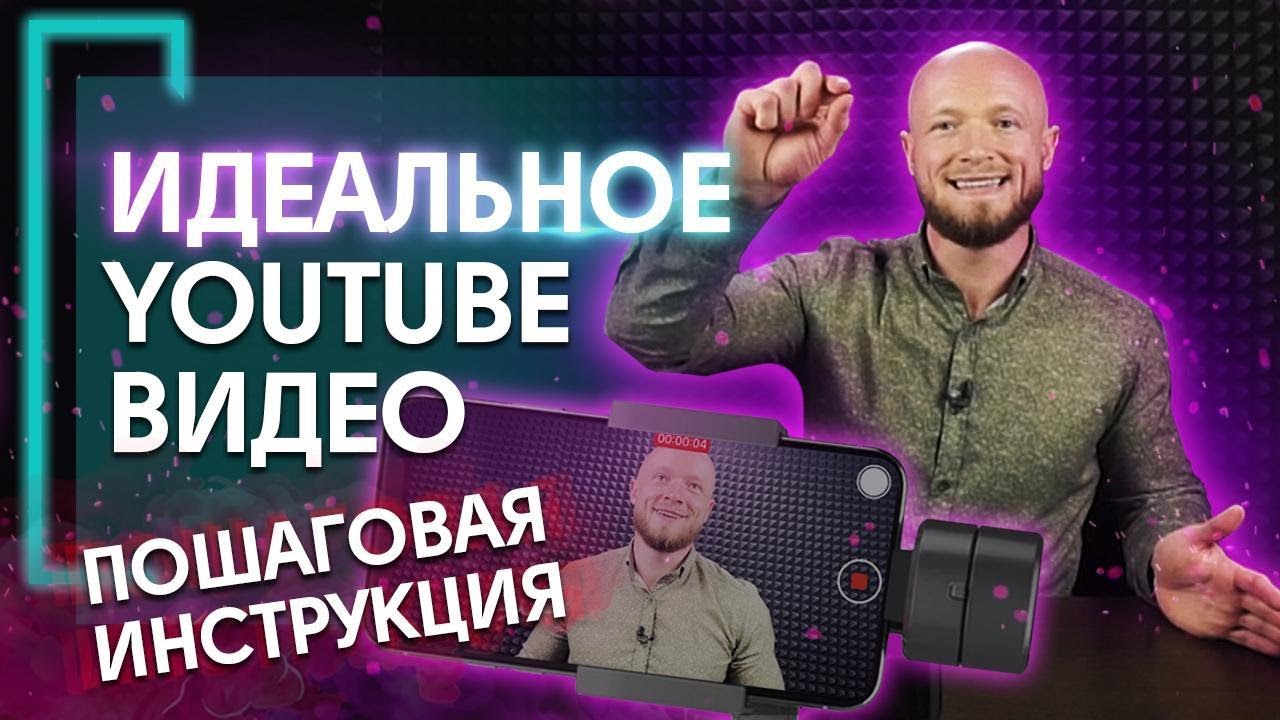 Как снять видео для YouTube на телефон? / Основные хитрости и лайфхаки для видеосъемки на YouTube