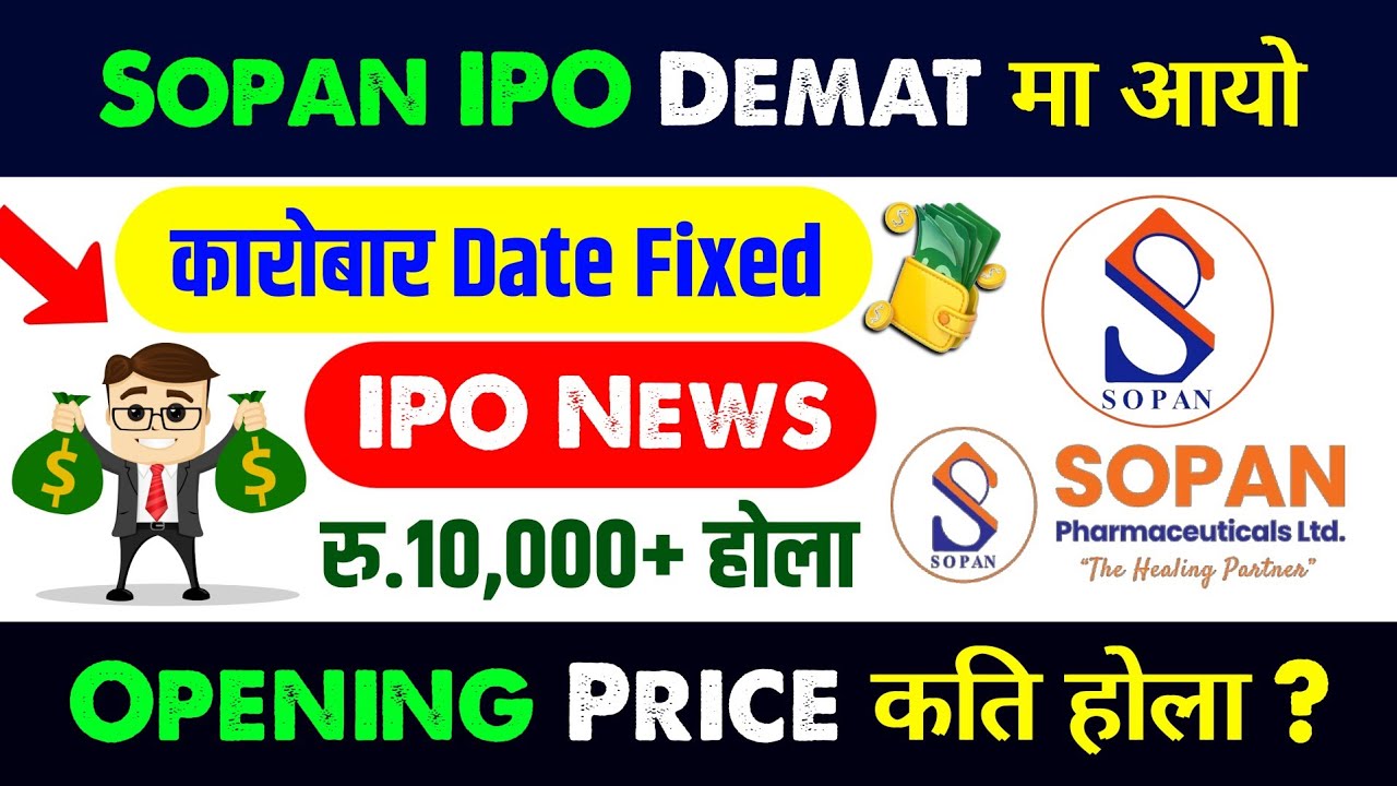 sopan pharmaceuticals ipo | sopan pharmaceuticals ipo kati pugla | sopan ipo listing | ipo update