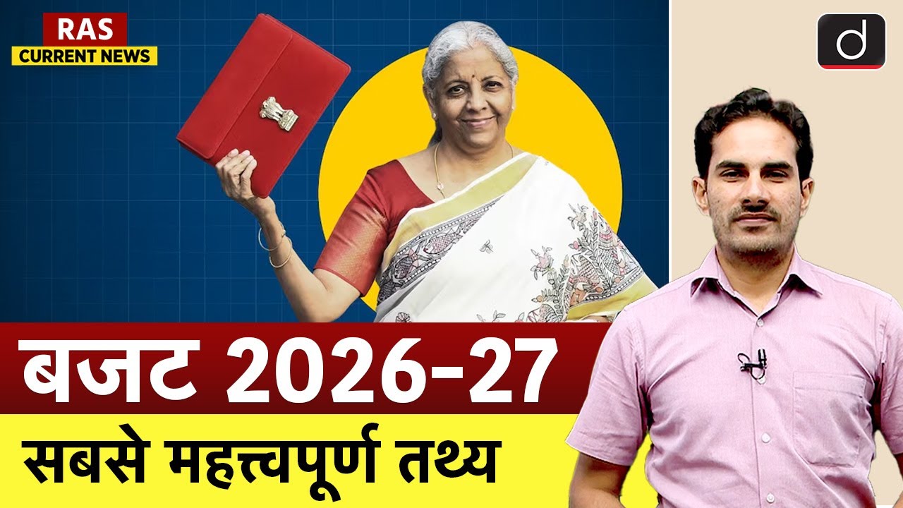 Union Budget 2026 Analysis | Budget 2026 Key Highlights | RAS Current News | Drishti RAS