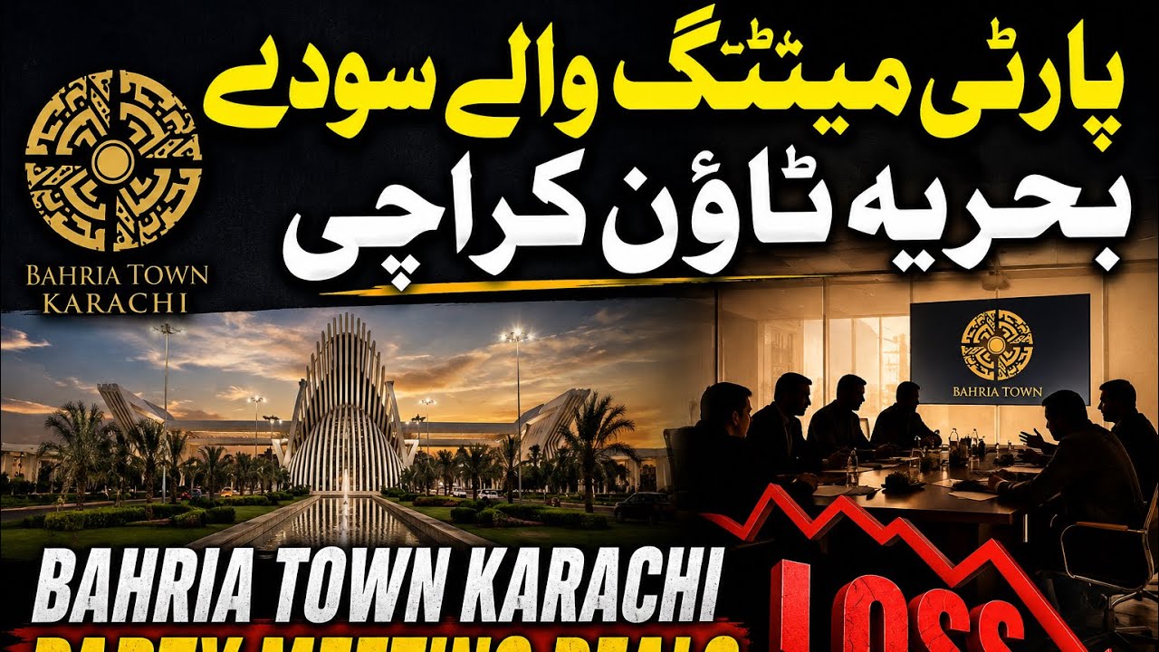 پارٹی میٹنگ کرونگا پھر ڈیل کرونگا بحریہ ٹاؤن کراچی 