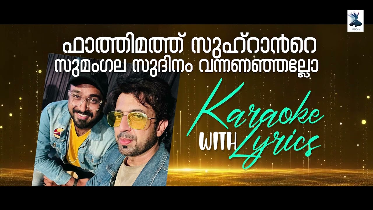 Fathimath Zuhrante Karaoke With Lyrics  ഫാത്തിമത്ത് സുഹ്റാൻറെ കരോക്കെ Mappilappatt karaoke