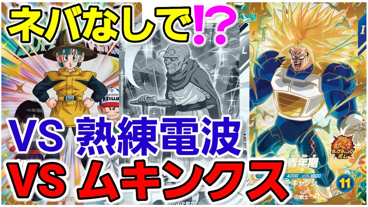 というか守りなしでVS超環境連続マッチング