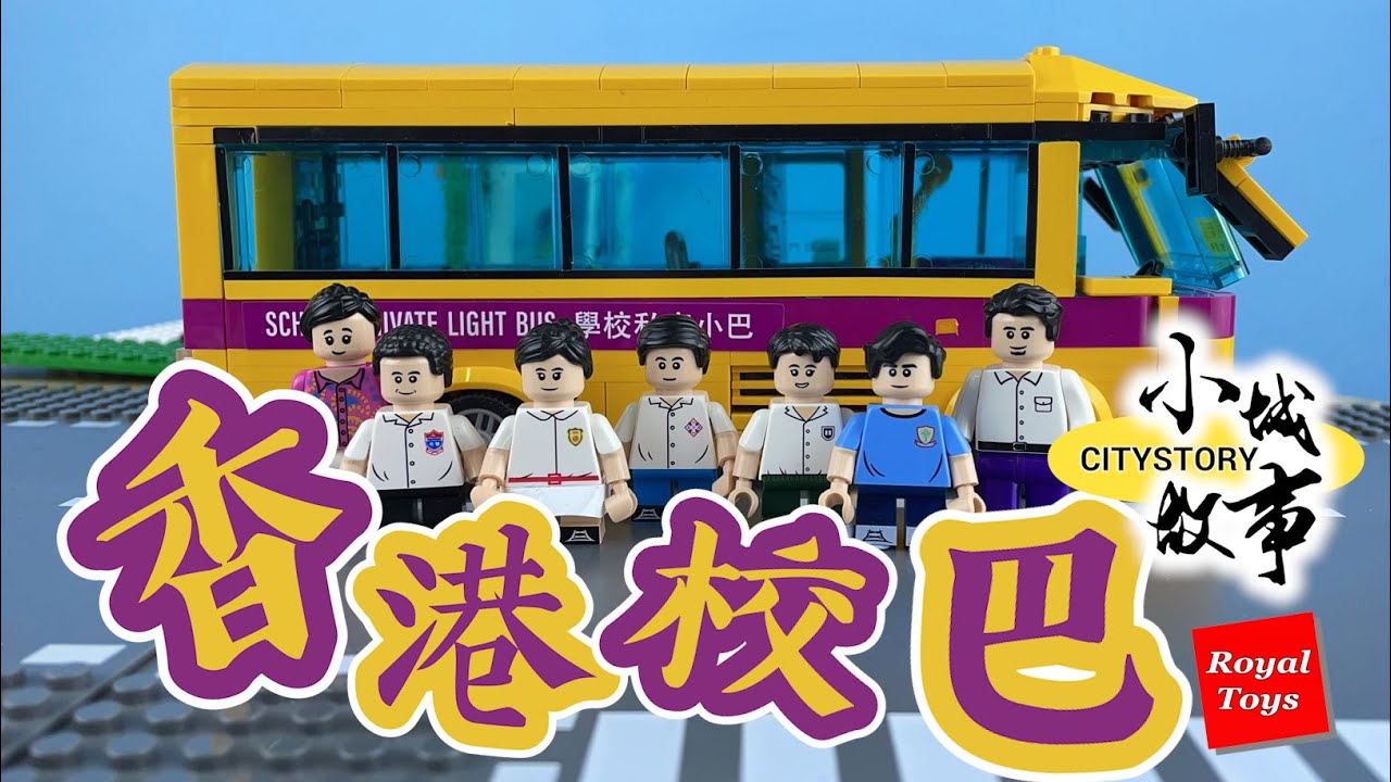 RT36校巴