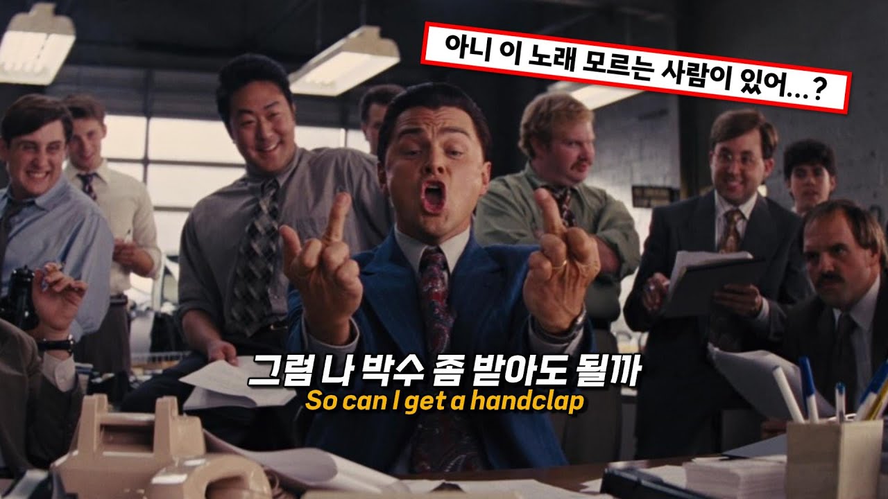 🎢👏그냥 더럽게 신나는 노래ㅋㅋㅋㅋ : Fitz and the Tantrums - HandClap [가사/번역/해석/Lyrics]