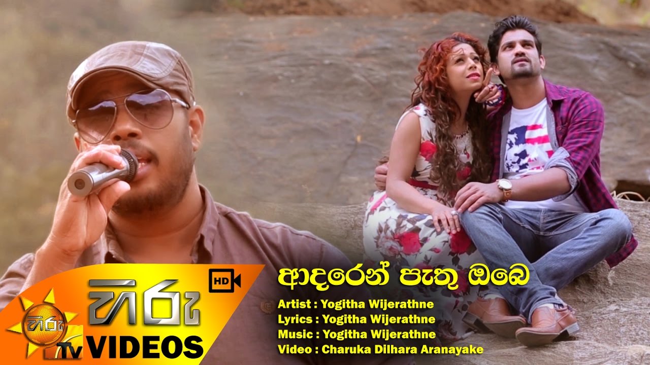 Adaren Pathu Obe - Yogitha Wijerathne [www.hirutv.lk]