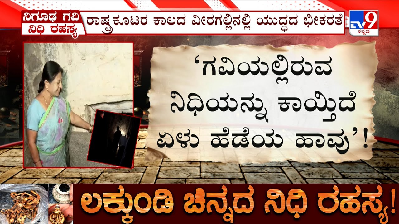 Lakkundi Excavation: ಶೋಧದ ವೇಳೆ ಮತ್ತೊಂದು ಪ್ರಾಚ್ಯಾವಶೇಷ ಪತ್ತೆ | ದೇವಕೋಷ್ಠದ ಶಿಖರ ಎಂದು ಗುರುತು