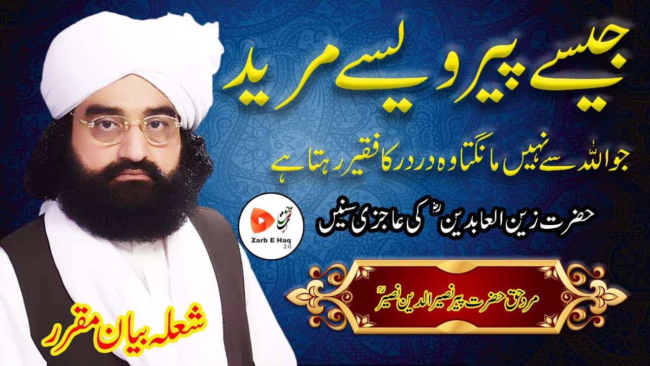 Modern Peer aur Mureed - PIR NASEER UD DIN NASEER Golarwi