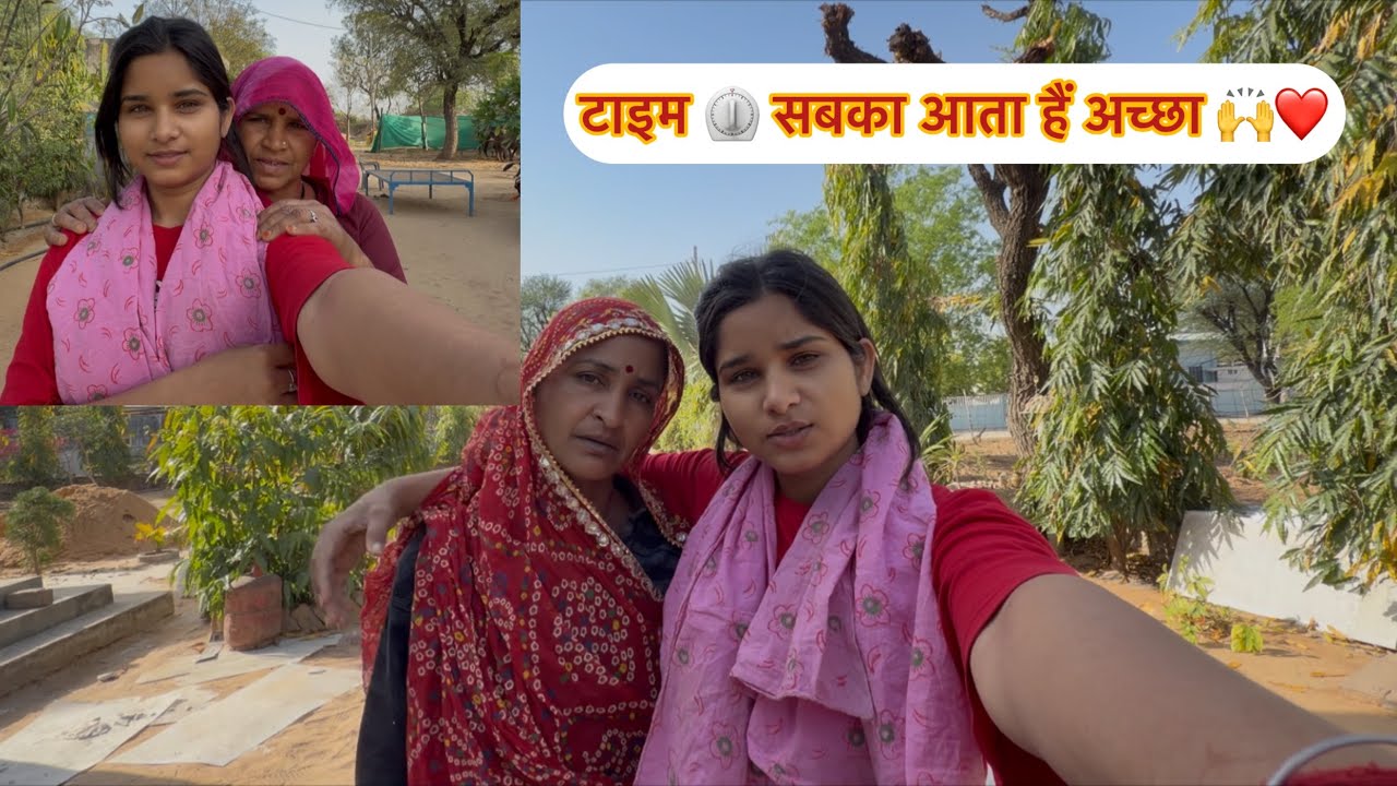 wqt sabka badlta hai ⌛️🙌❤️|| @AnushkaYadavvlogs90 #dailyvlog #villagelife #vlog #village #vlogger 