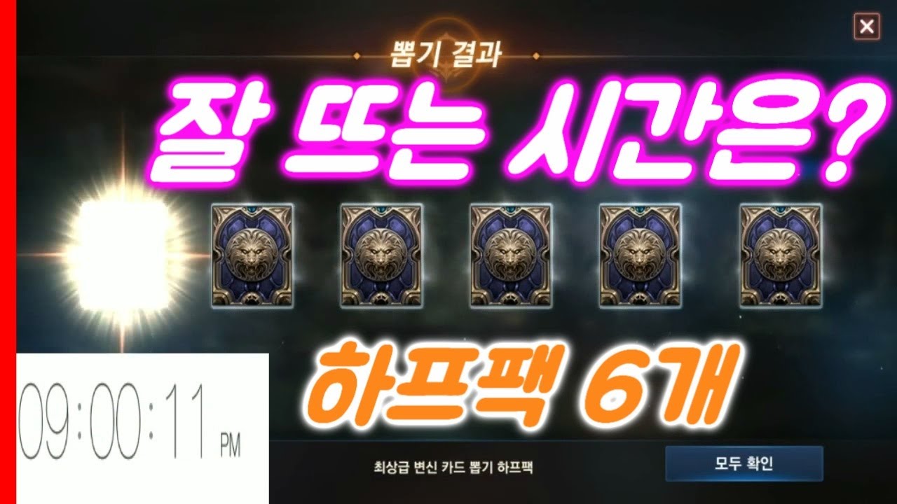 [리니지M] 하프팩 6개 매시 정각 오픈