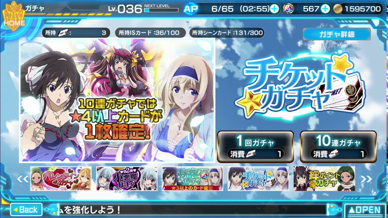 【IS AB】ガチャ