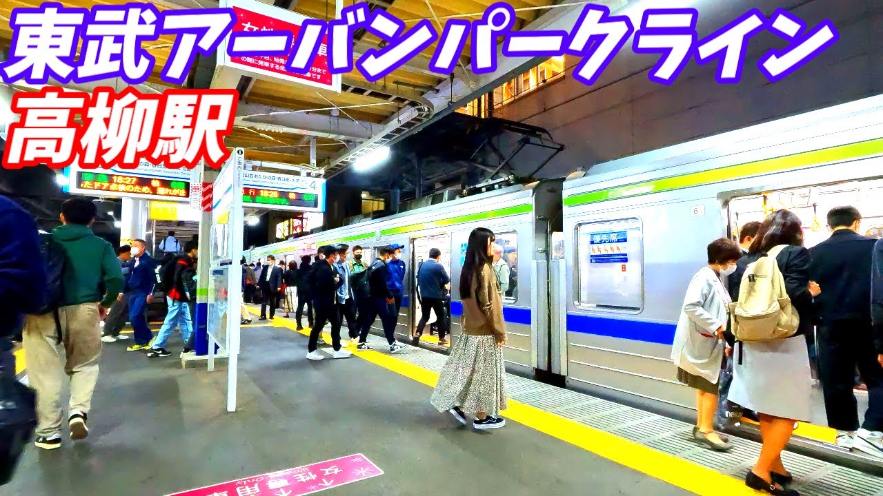 【夕方ラッシュ】東武アーバンパークライン、高柳駅構内を散策！千葉県柏市(Japan Walking around Takayanagi Station)
