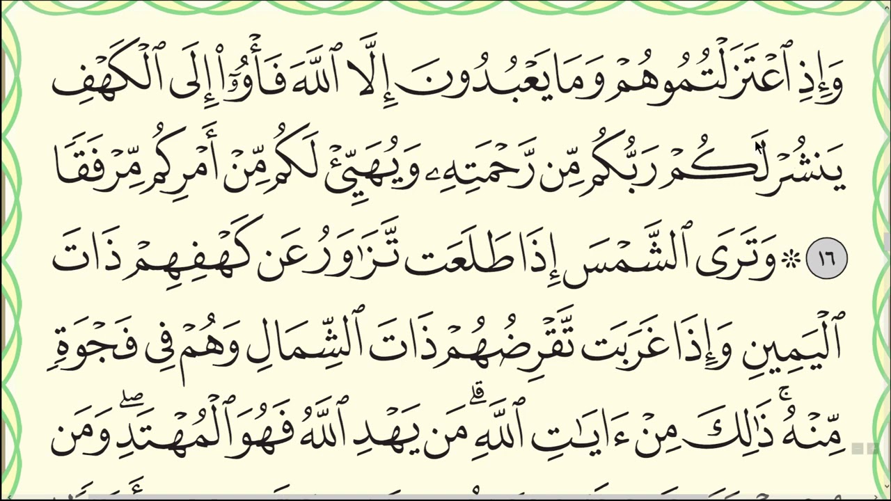 Полный разбор суры 