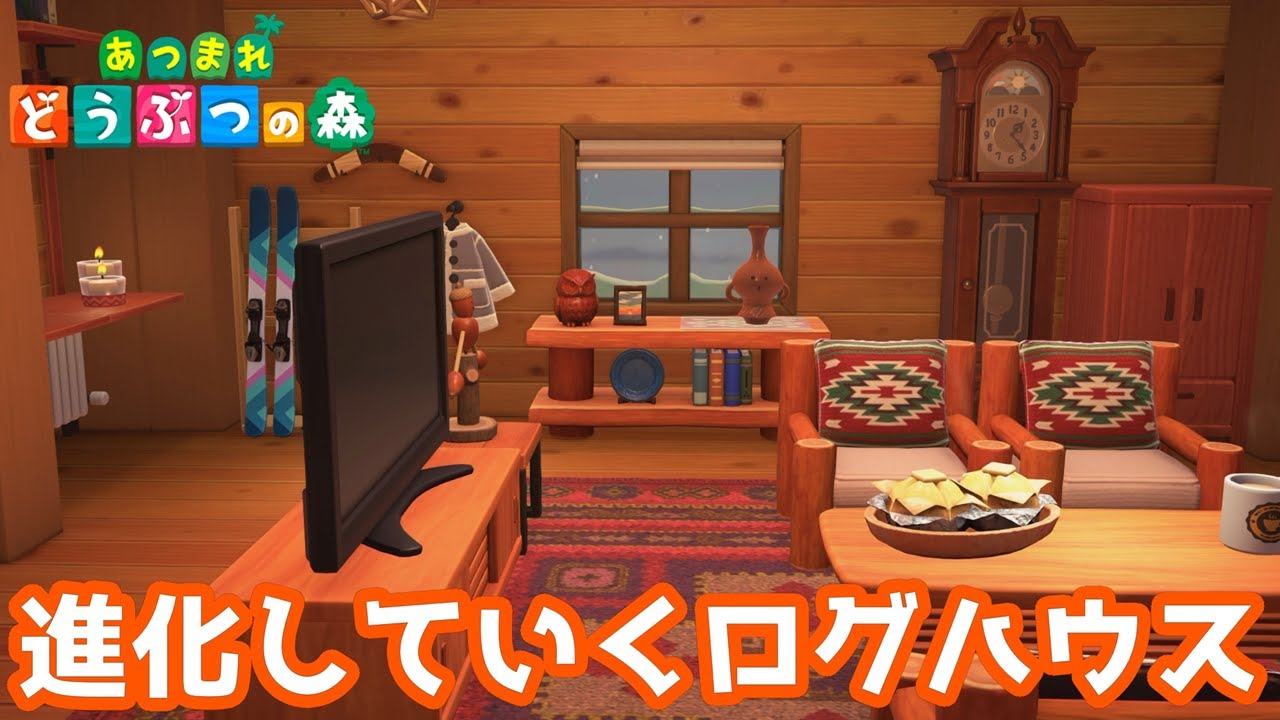 常に成長していくハウジング力で作ったログハウス　284日目【あつまれどうぶつの森】
