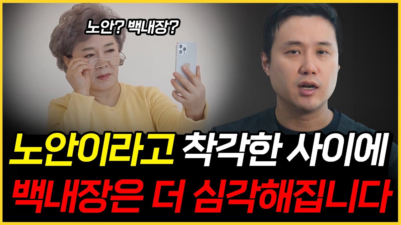 노안과 백내장의 결정적 차이, 안과 전문의가 알려드립니다