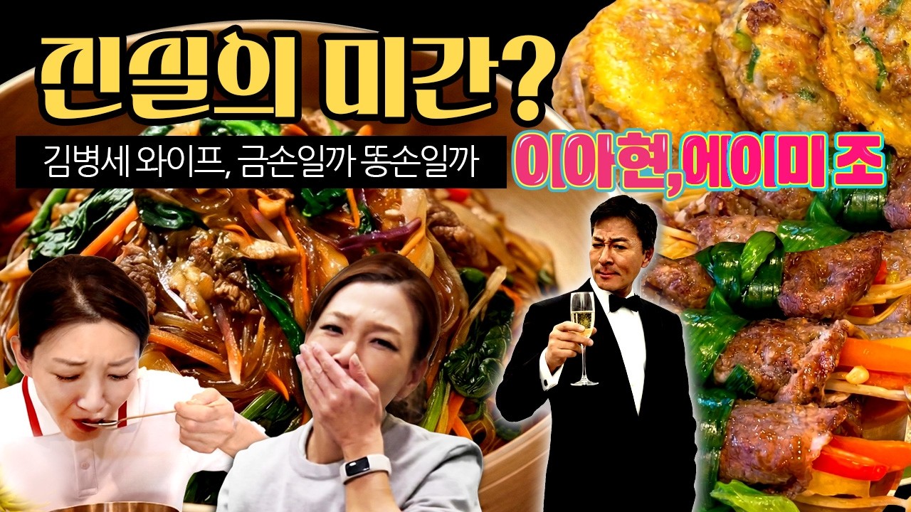 김병세 와이프 금손일까 똥손일까?