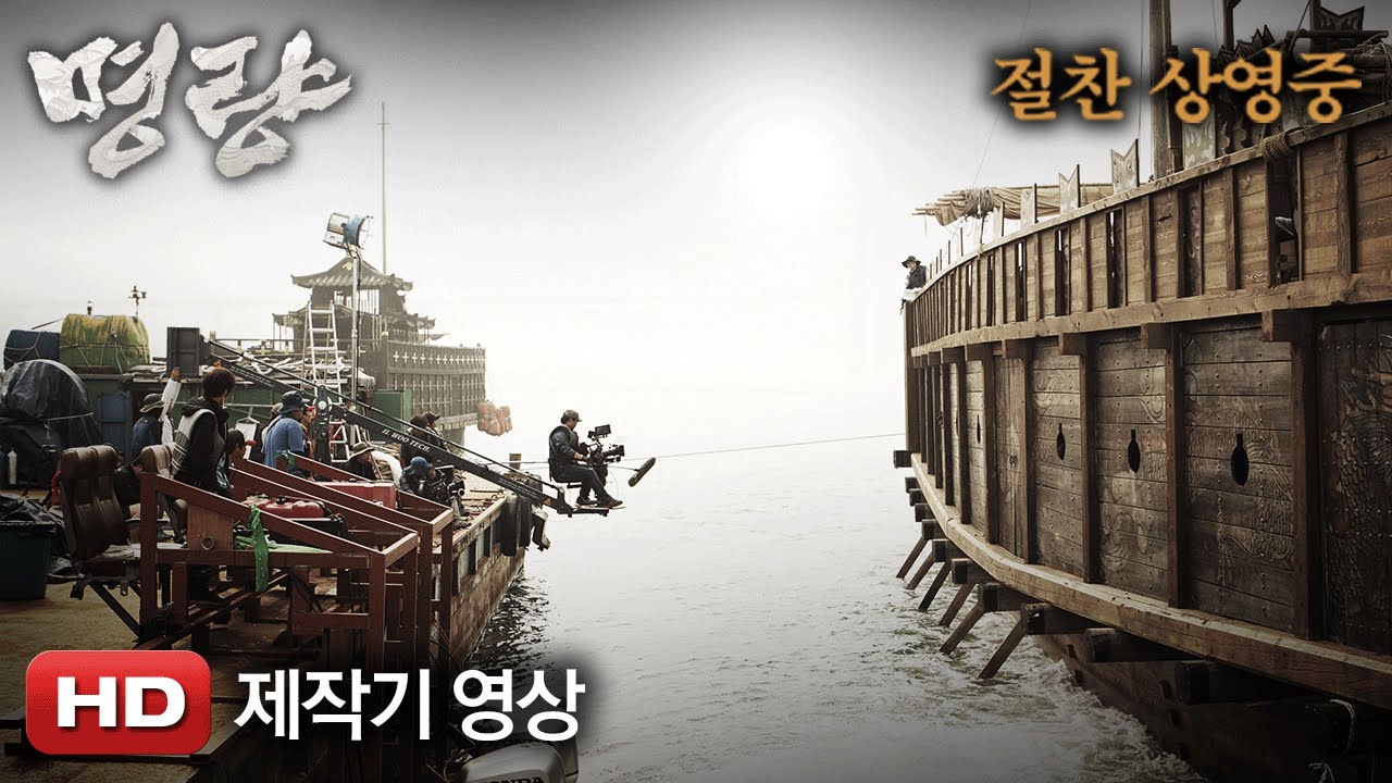 명량 제작기 영상