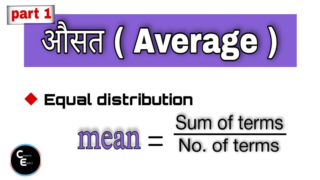 Average part 1 ।। #crackeasy।। all the unique concept of average ।।