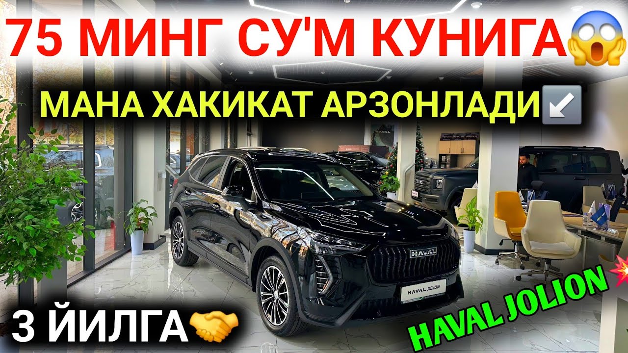 12-ЯНВАР АНА ХАЛОС ХАВАЛ АВТОСИ 75 МИНГ СО'М КУНИГА 3 ЙИЛГА РАСРОЧКА😱 12 ВИЛОЯТГА ОЧИЛДИ САВДО УРА💥