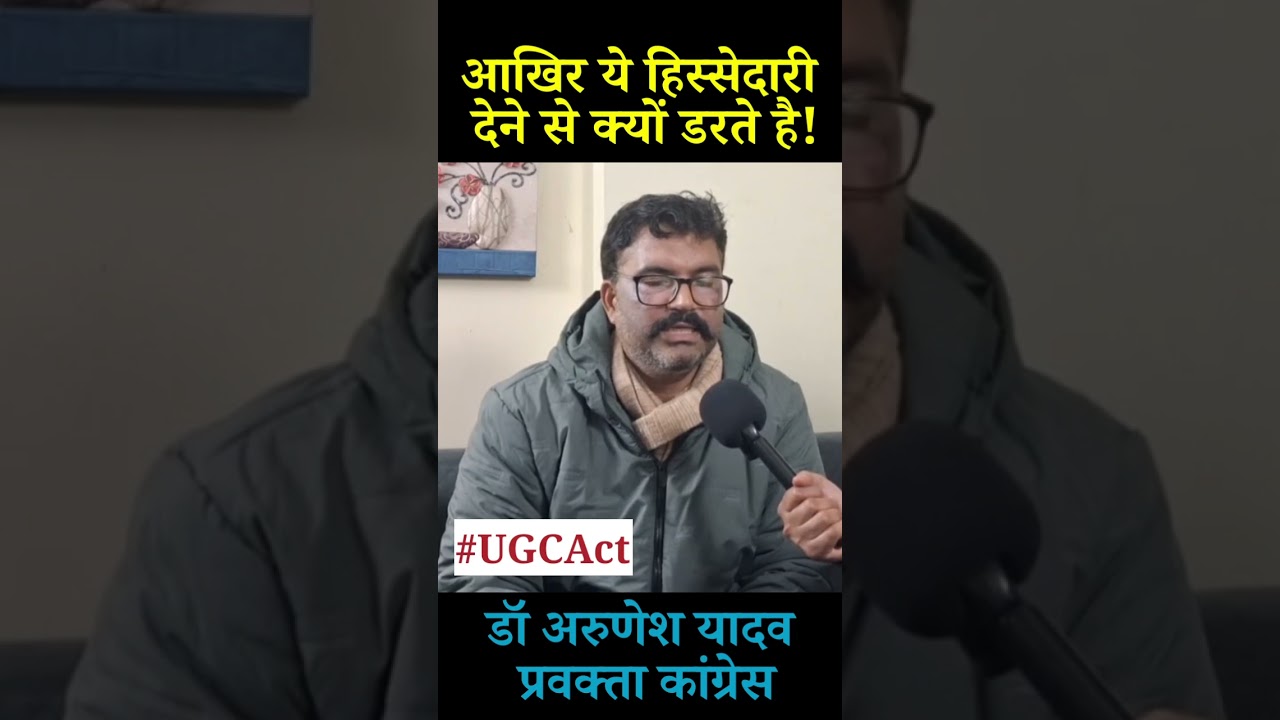 आखिर ये लोग हमें हिस्सेदारी देने से क्यों डरते है! #manuvad #samvidhan #ugcact