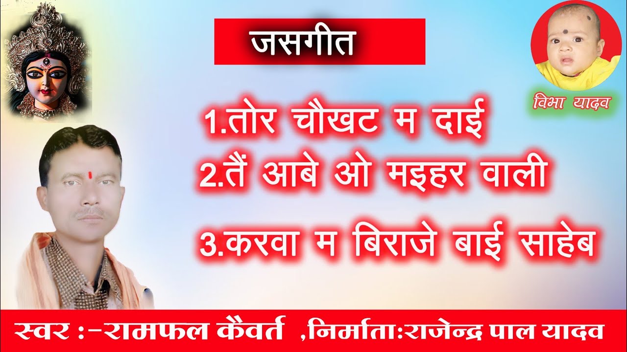 JAS Geet /Ramfal Kaivart /Audio jukebox / CG JASGEET 