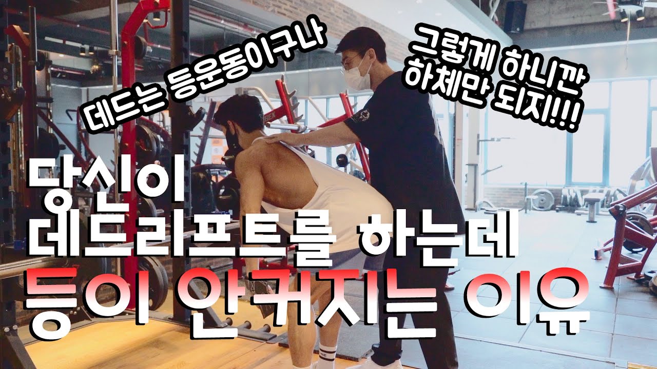 데드리프트의 정석--김명섭이 제안하는 가장 효과적인 데드리프트방법!
