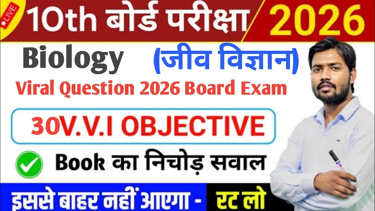 Class 10 Biology most V.V.I Objective Question. Bihar Board 2026.Biology important Questions answer.